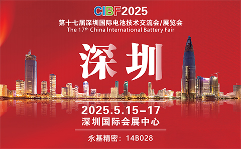 永基集团亮相 CIBF2025！新能源精密五金方案引关注
